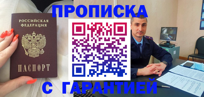 прописка для работы в Артёмовском