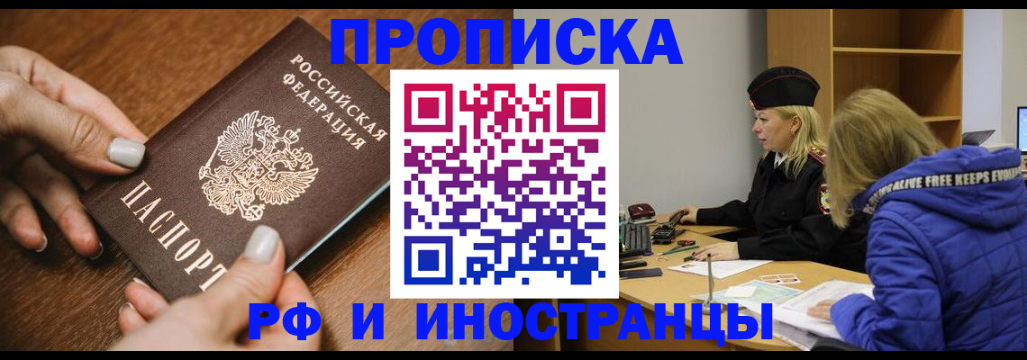 временная регистрация для школы в Артёмовском